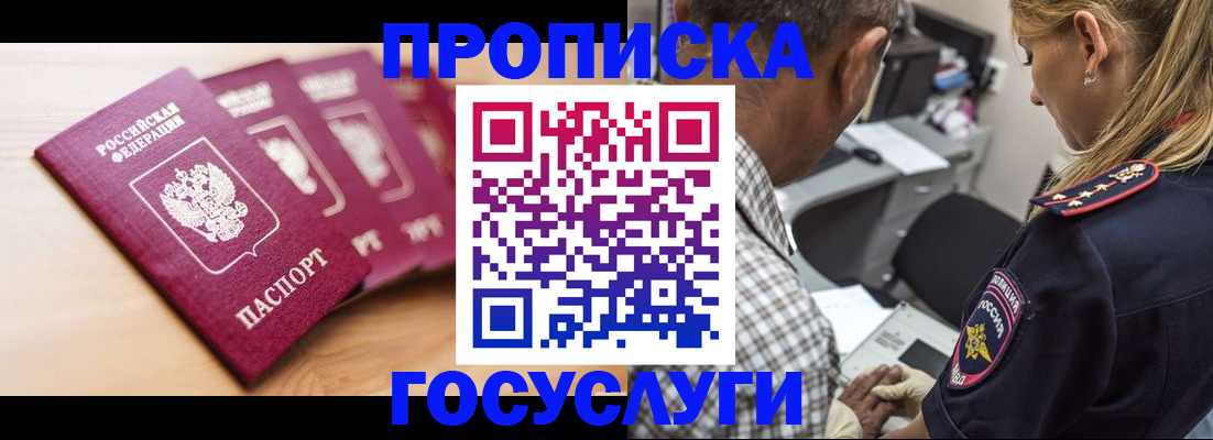 временная регистрация для школы в Хасавюрте